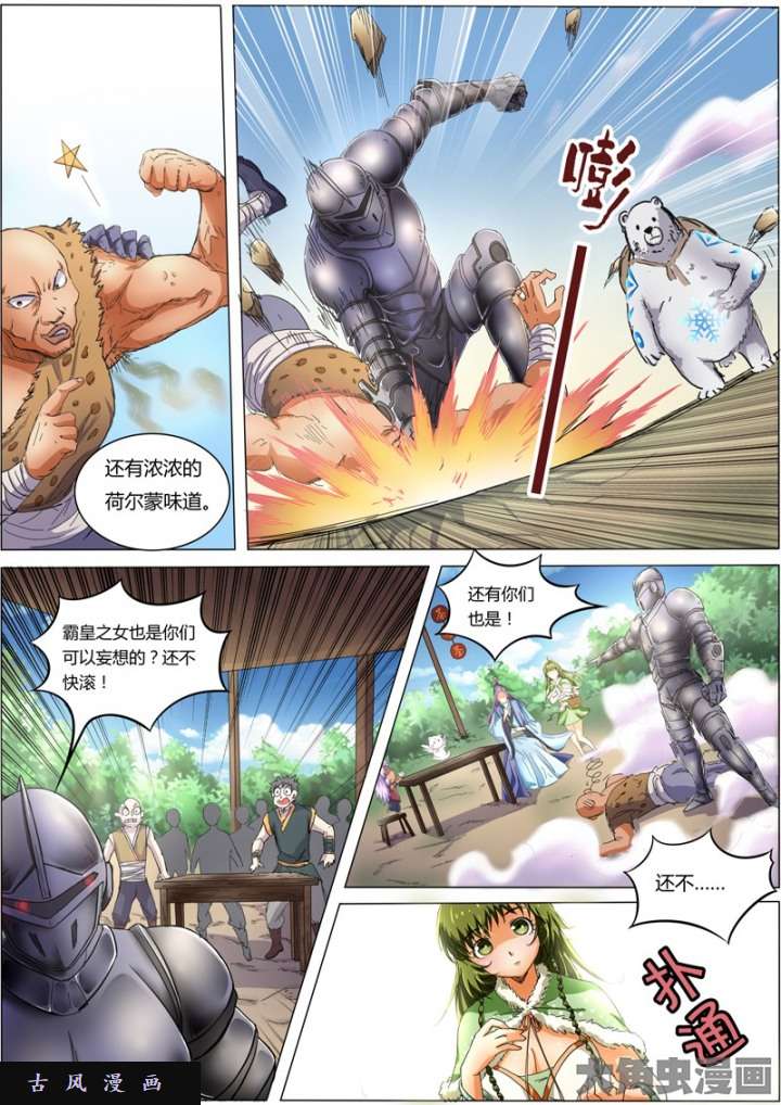驭灵师霸皇（2）