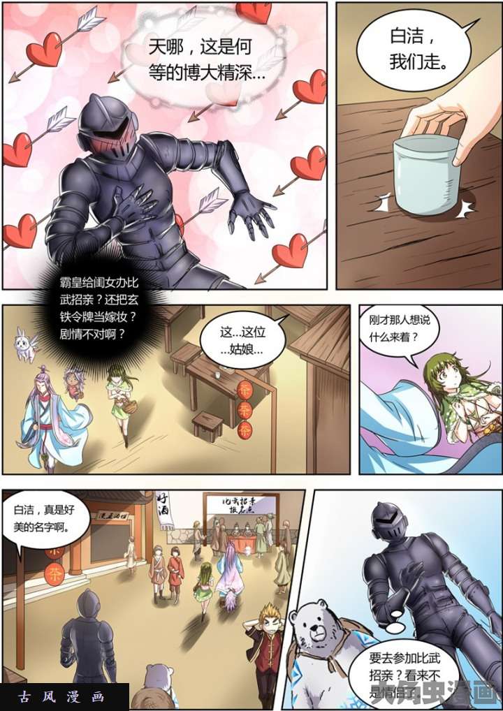 驭灵师霸皇（2）
