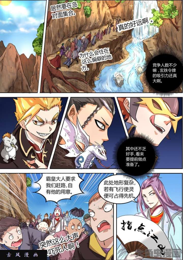 驭灵师霸皇（2）