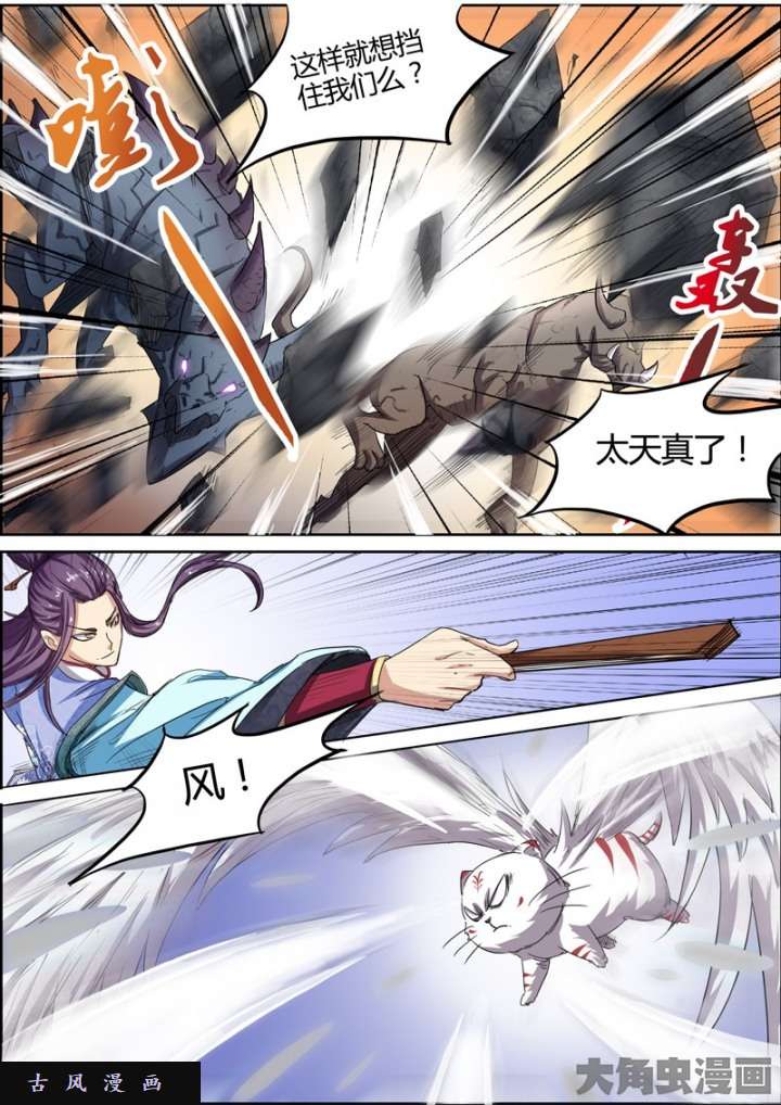 驭灵师霸皇（3）