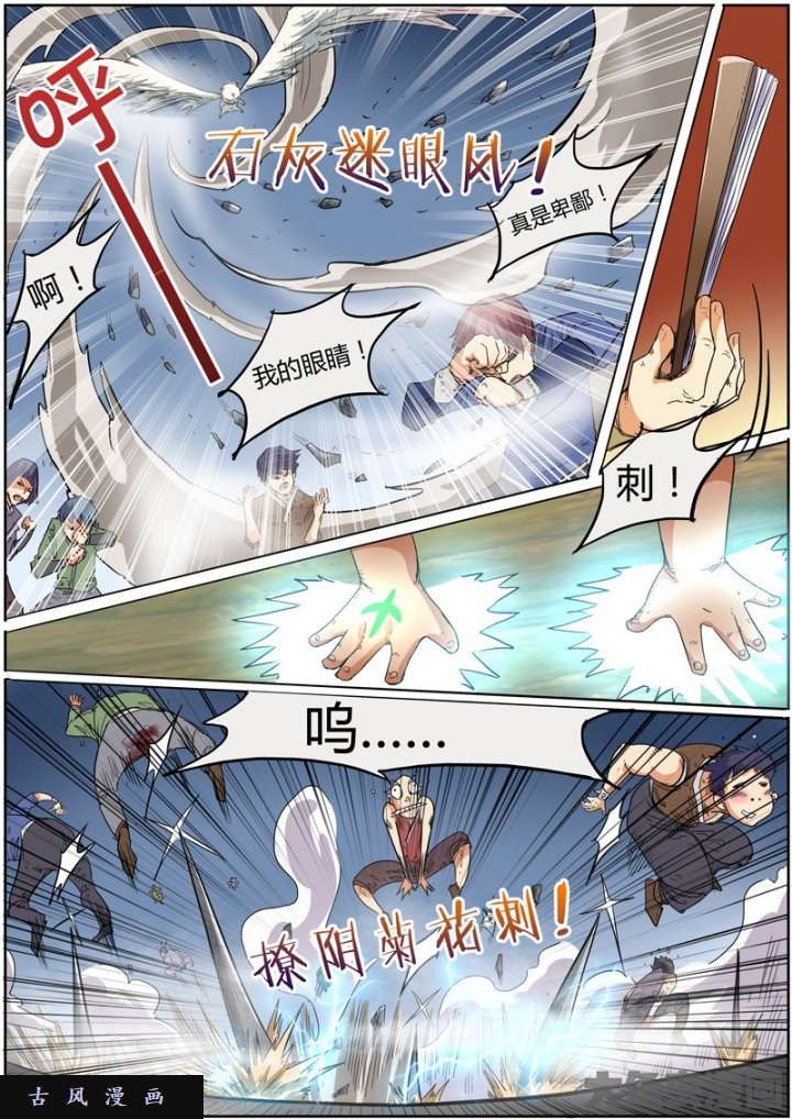 驭灵师霸皇（3）
