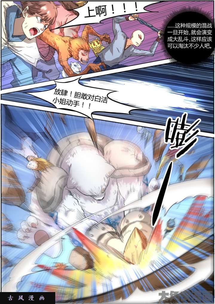 驭灵师霸皇（3）