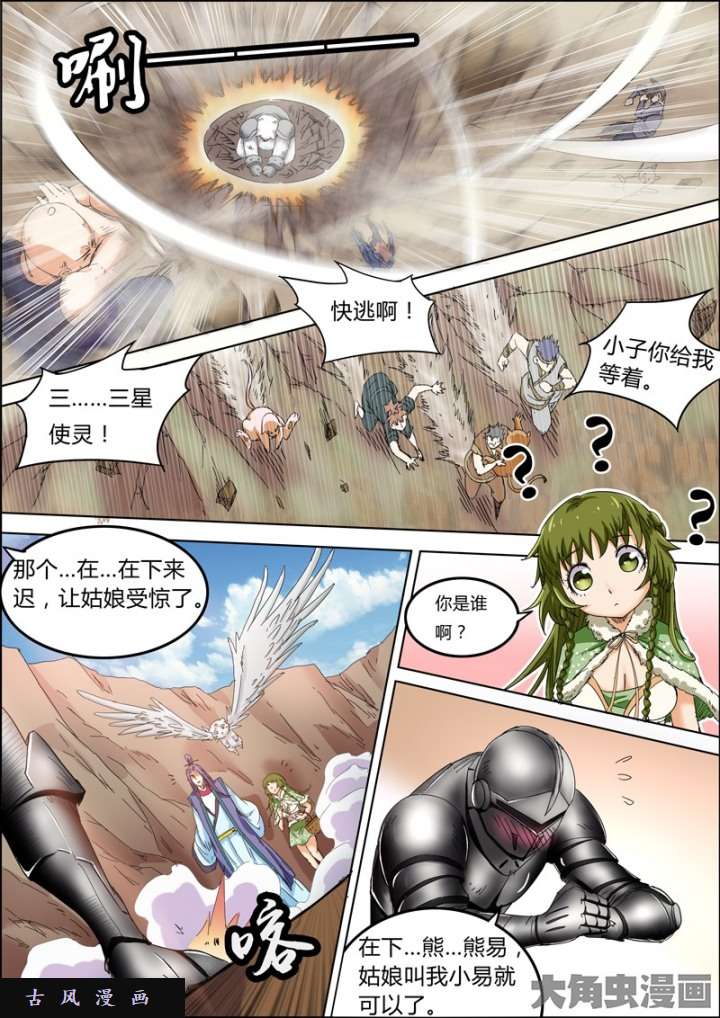 驭灵师霸皇（3）