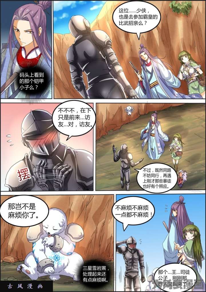 驭灵师霸皇（3）