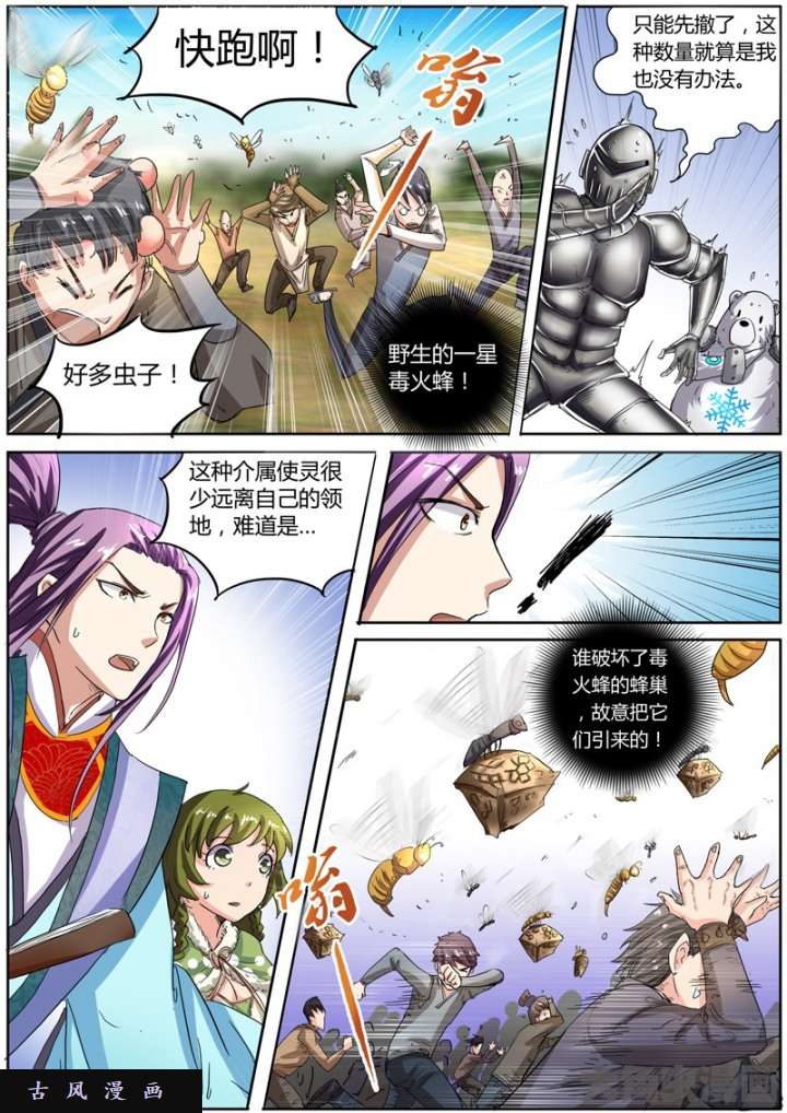 驭灵师霸皇（3）