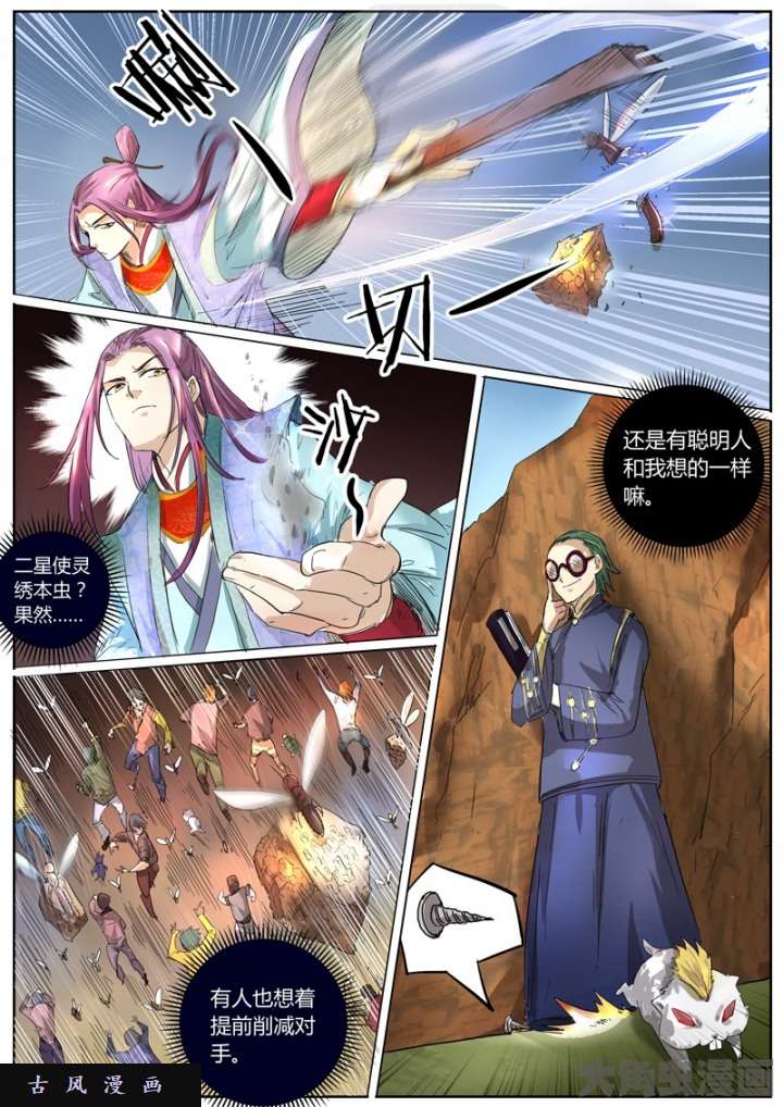 驭灵师霸皇（3）
