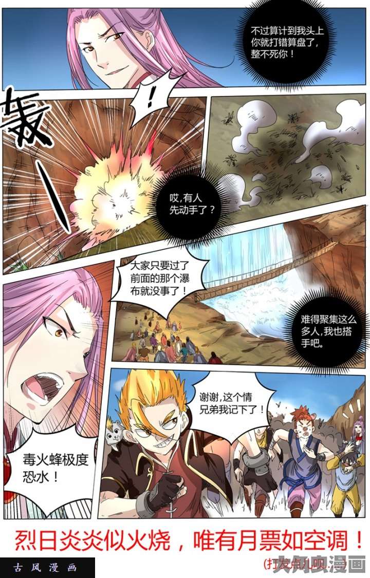 驭灵师霸皇（3）