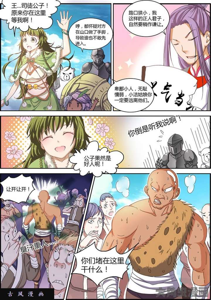 驭灵师霸皇（5）