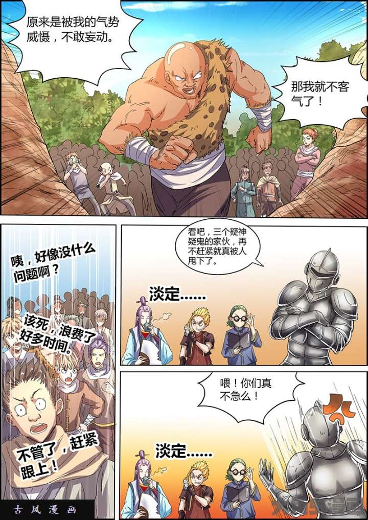 驭灵师霸皇（5）