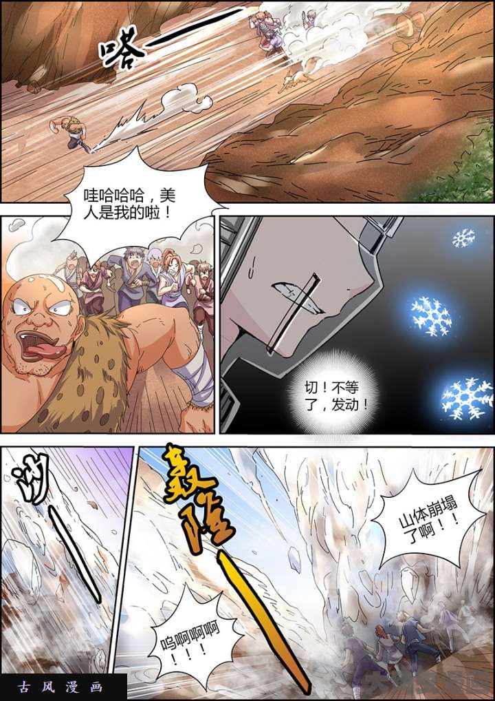 驭灵师霸皇（5）