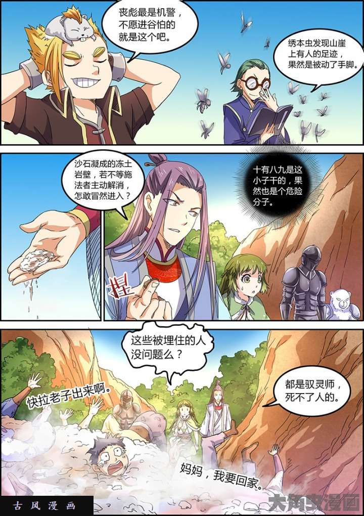 驭灵师霸皇（5）