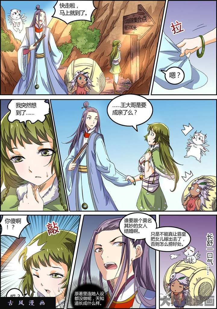 驭灵师霸皇（5）