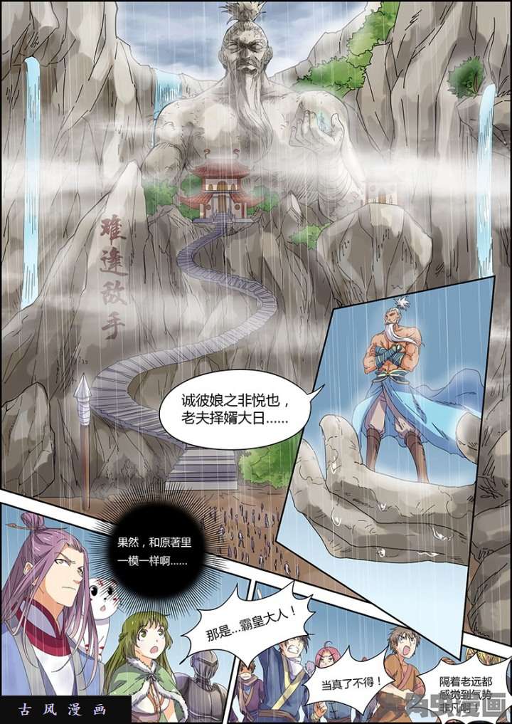 驭灵师霸皇（6）