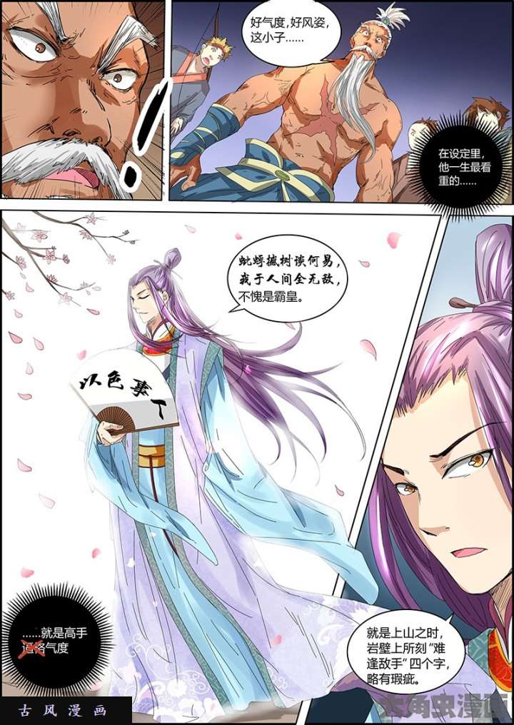 驭灵师霸皇（6）