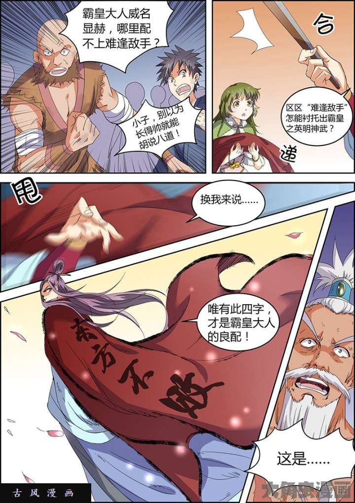 驭灵师霸皇（6）