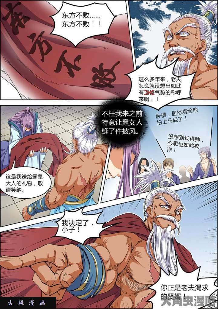 驭灵师霸皇（6）