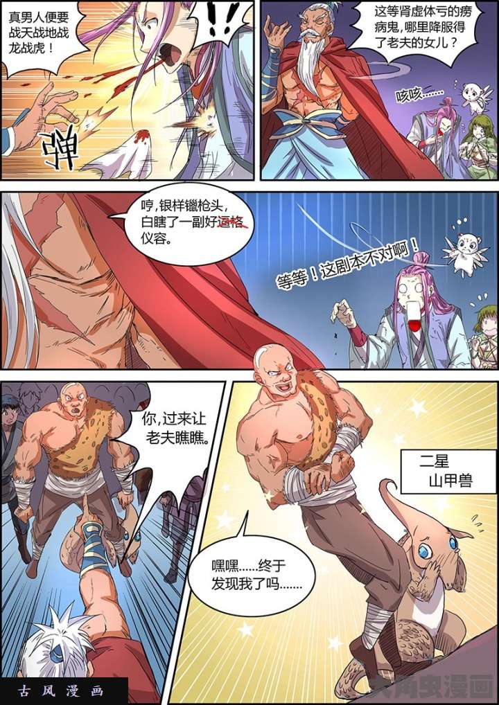 驭灵师霸皇（7）