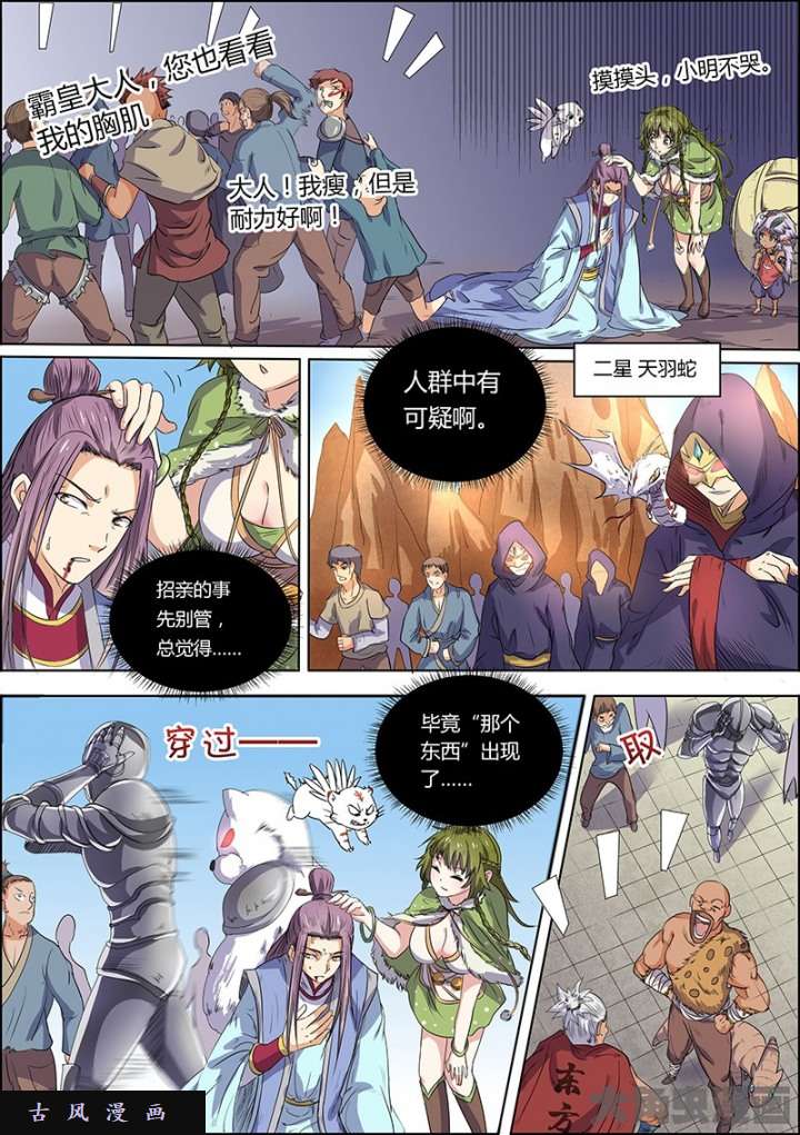 驭灵师霸皇（7）