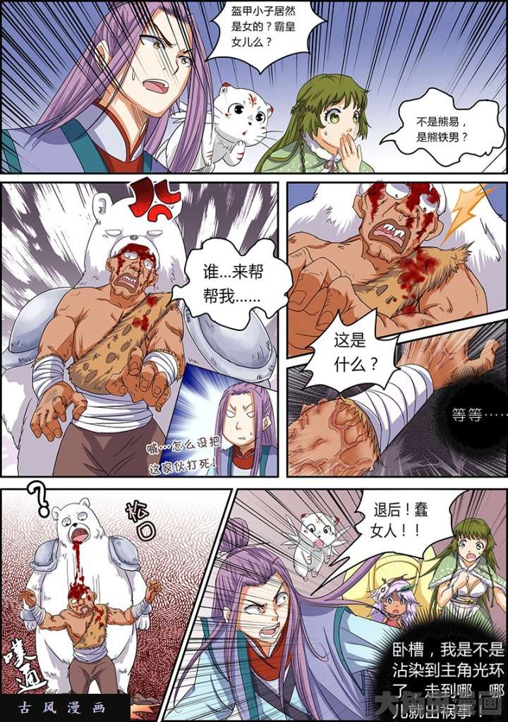 驭灵师霸皇（7）