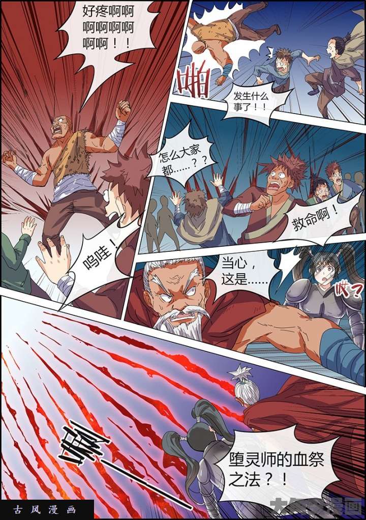 驭灵师霸皇（7）