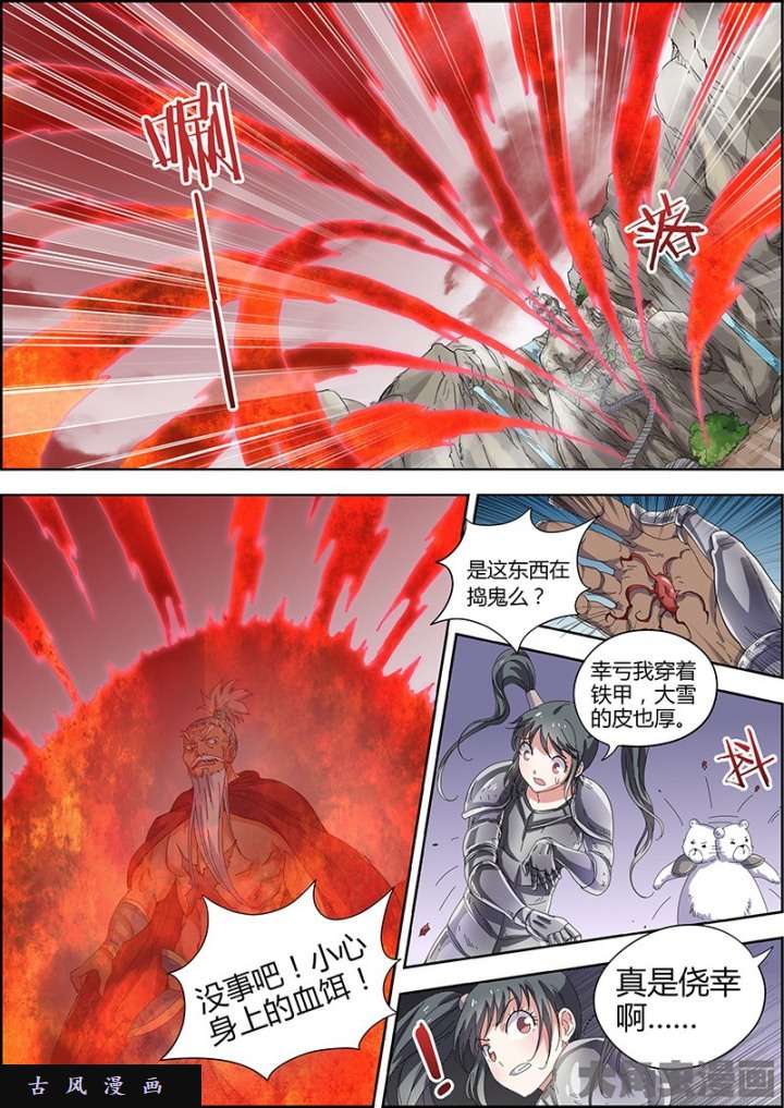 驭灵师霸皇（7）
