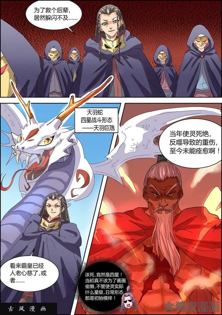 驭灵师霸皇（7）