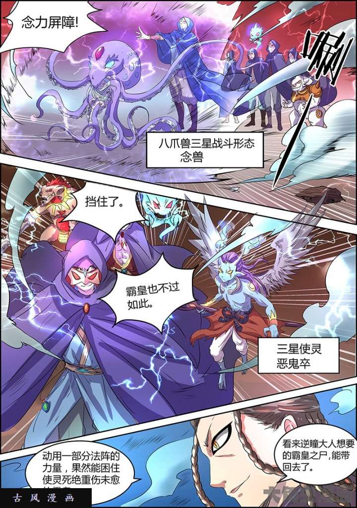 驭灵师霸皇（8）