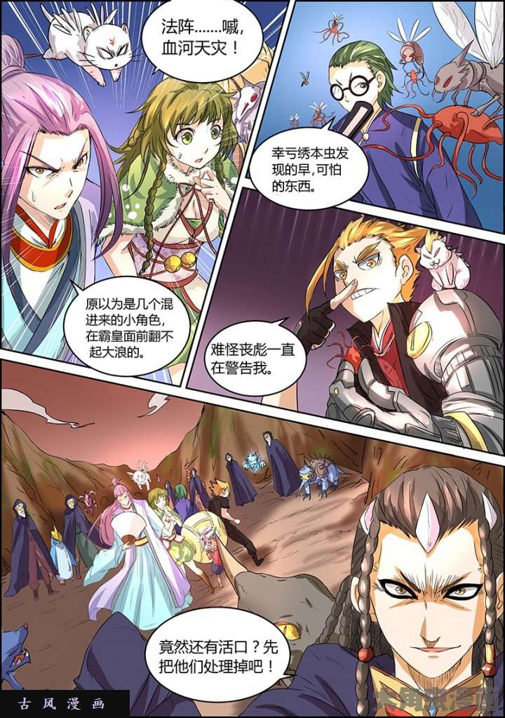 驭灵师霸皇（8）