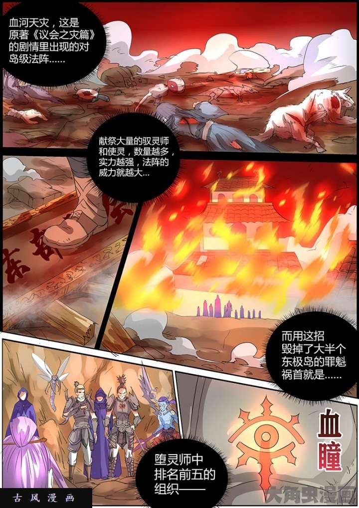 驭灵师霸皇（8）