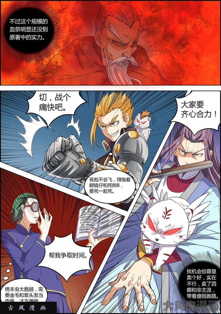 驭灵师霸皇（8）