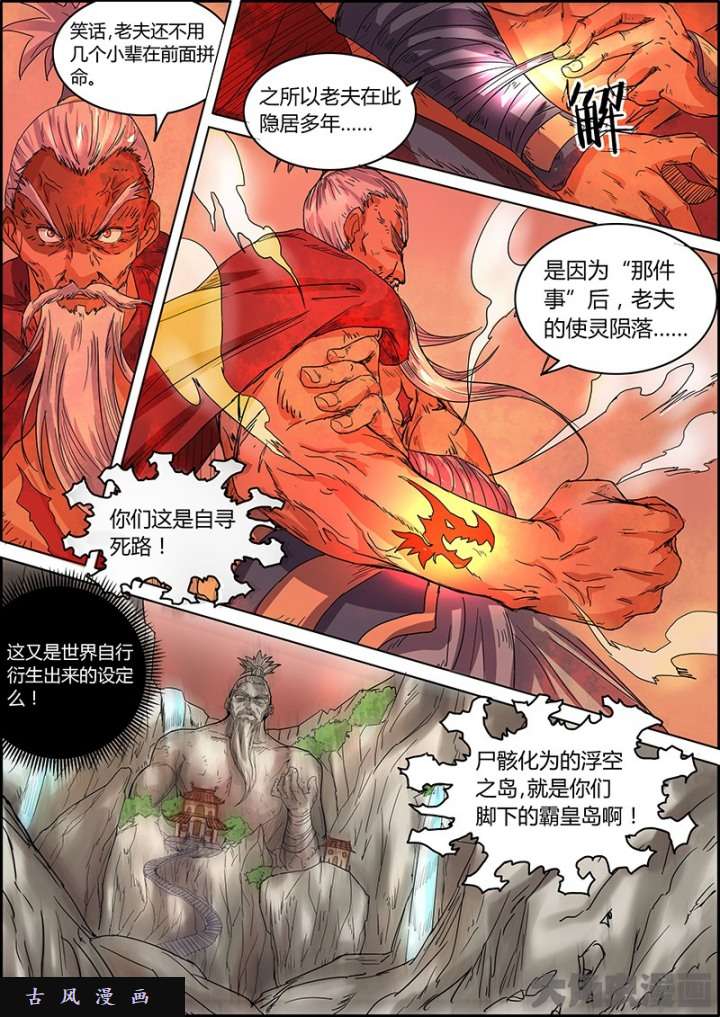 驭灵师霸皇（8）
