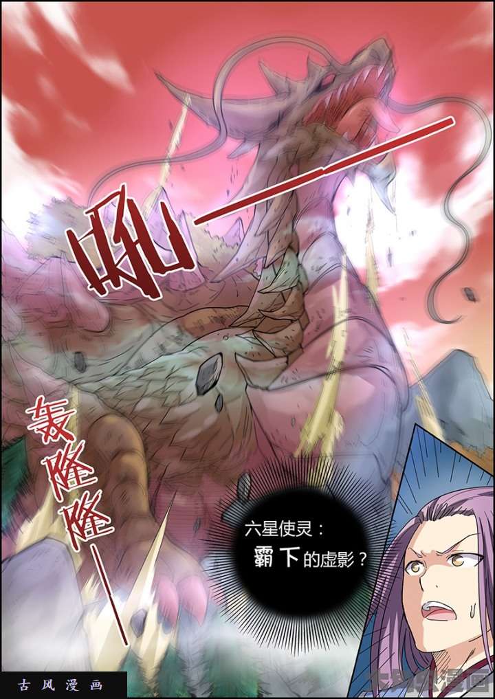 驭灵师霸皇（8）