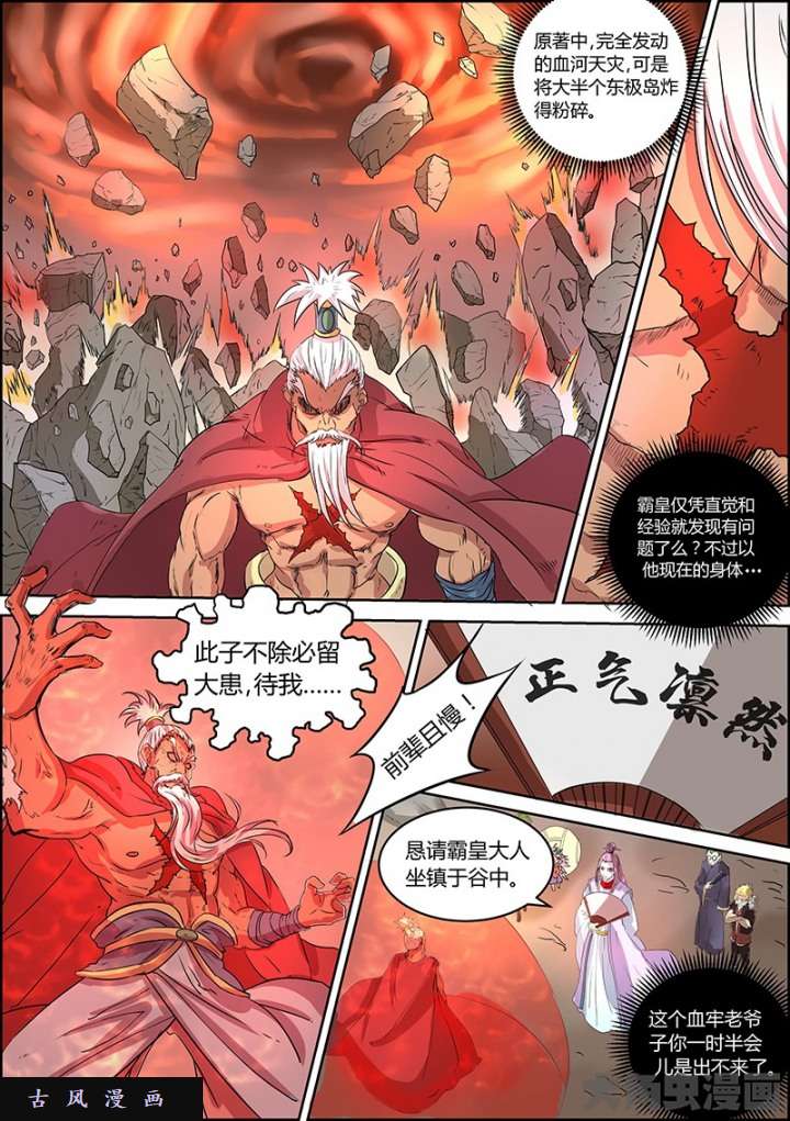 驭灵师霸皇（10）