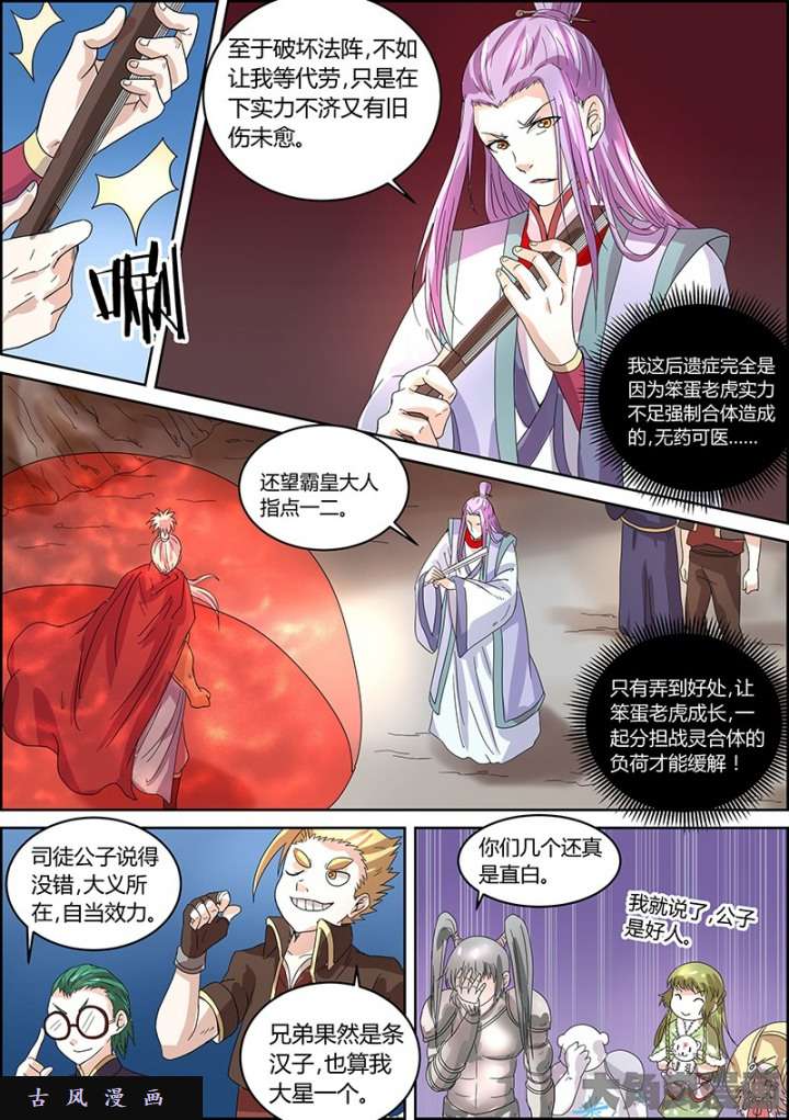 驭灵师霸皇（10）