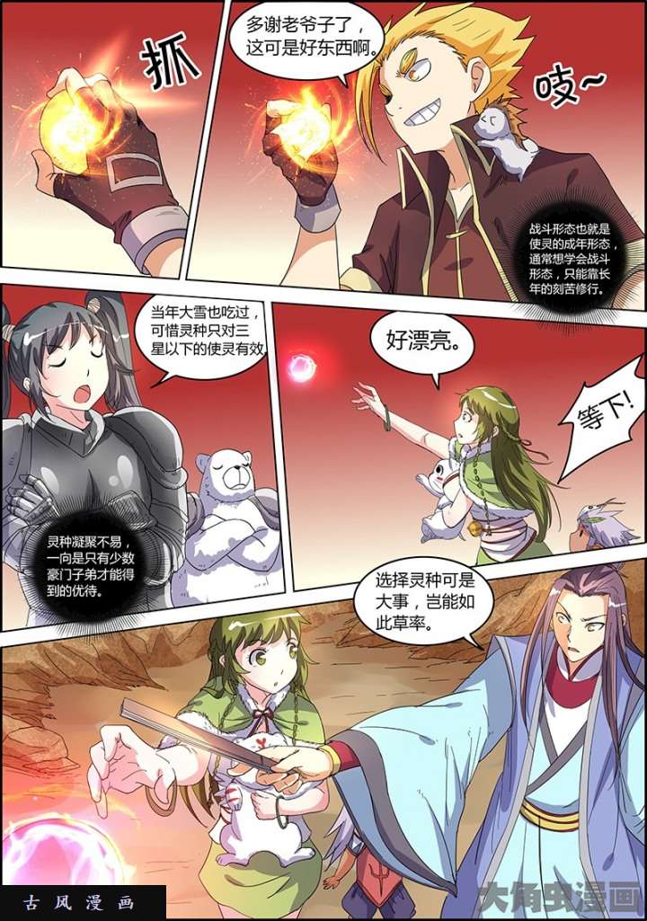 驭灵师霸皇（10）