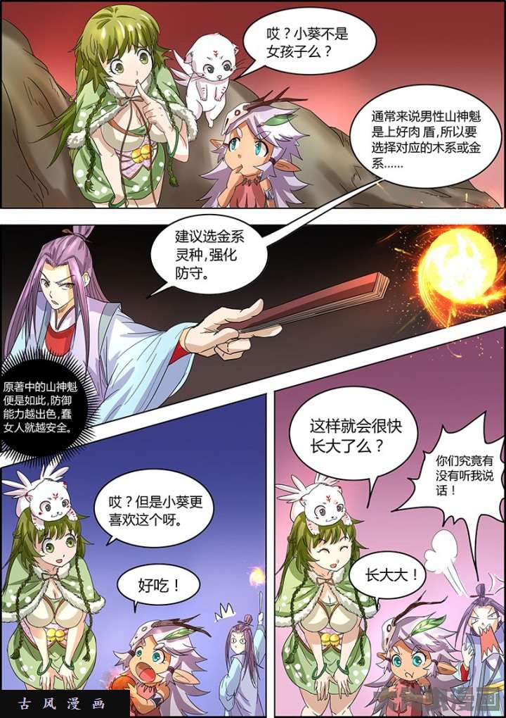 驭灵师霸皇（10）
