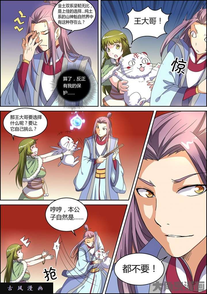 驭灵师霸皇（10）