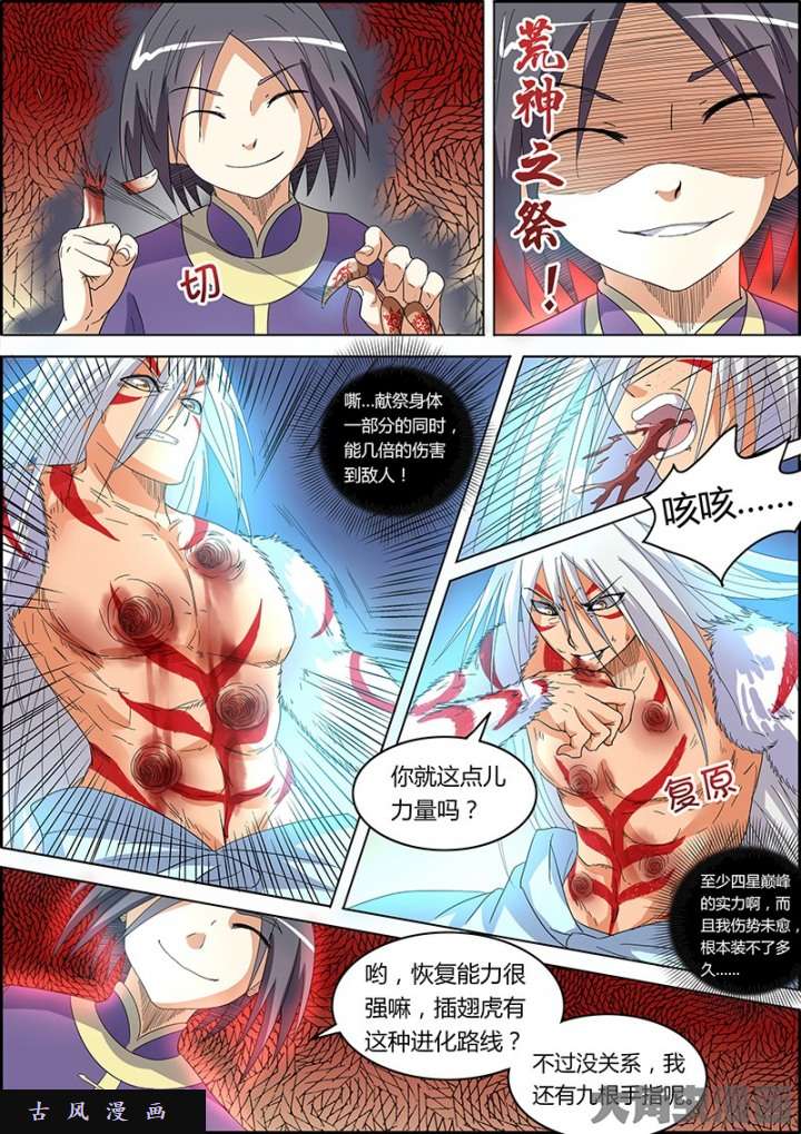 驭灵师霸皇（12）