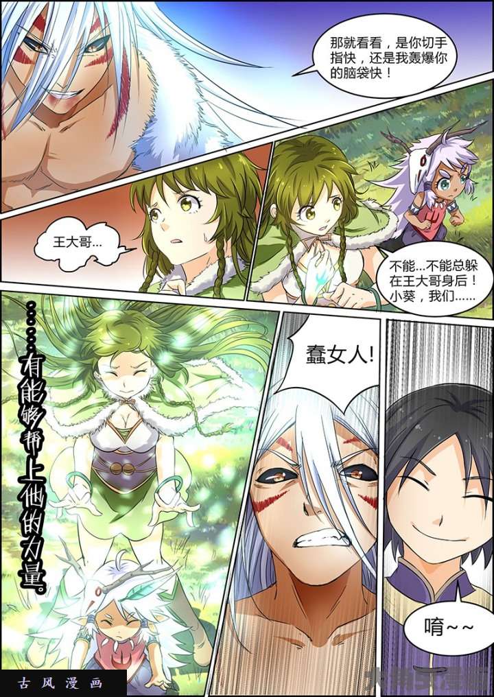 驭灵师霸皇（12）