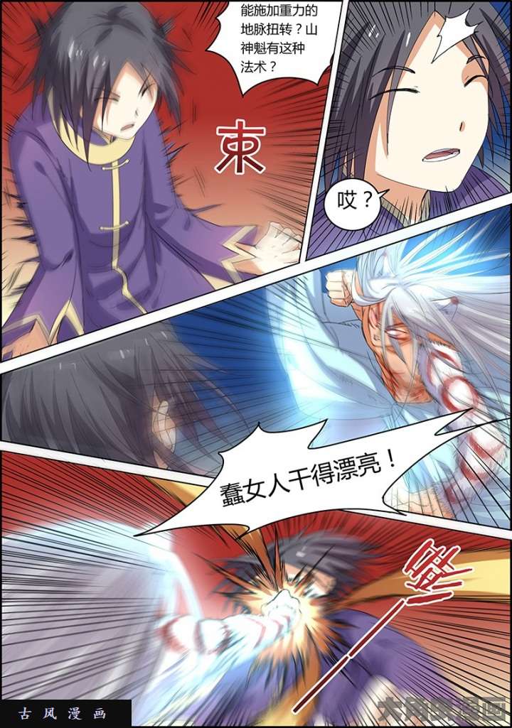 驭灵师霸皇（12）