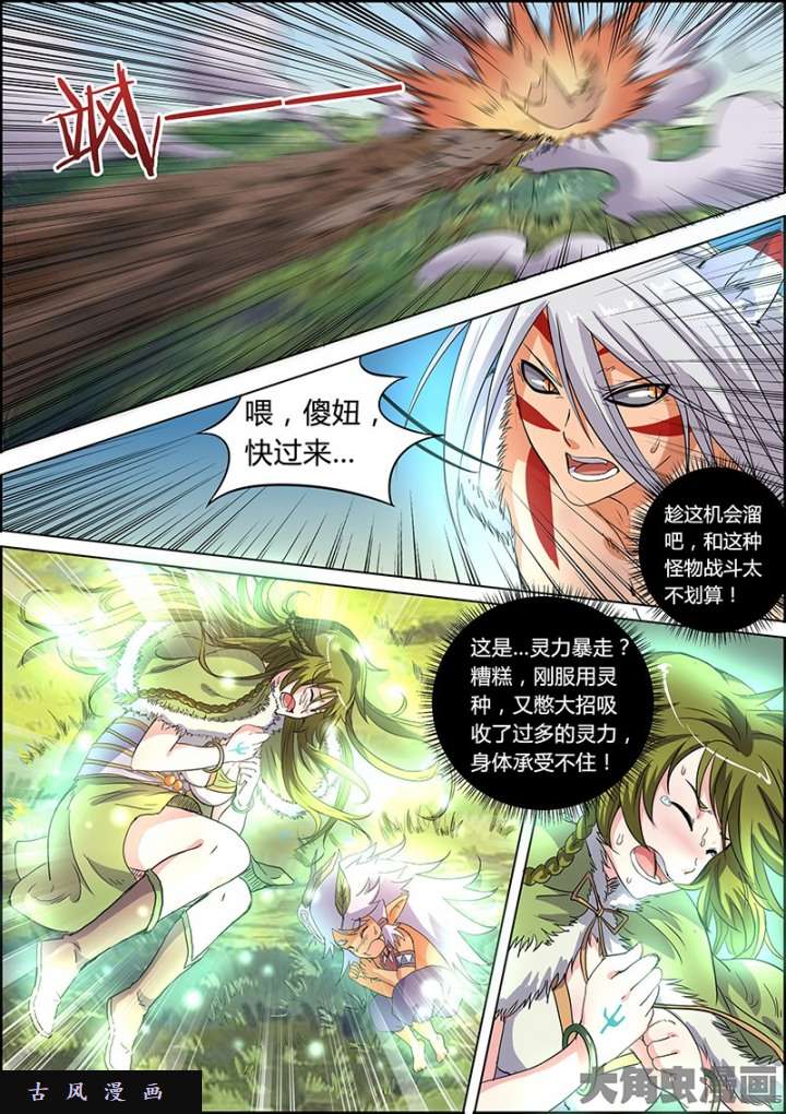驭灵师霸皇（12）