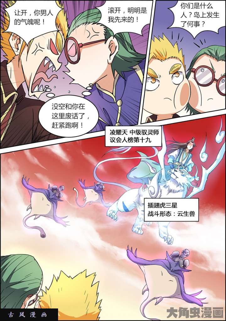 驭灵师霸皇（14）