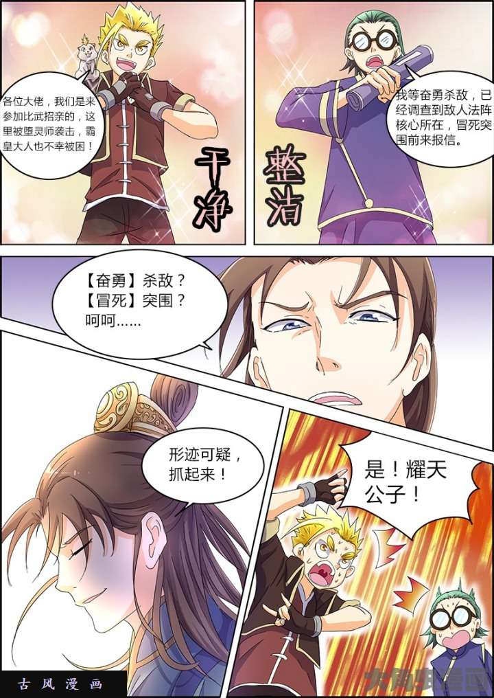 驭灵师霸皇（14）