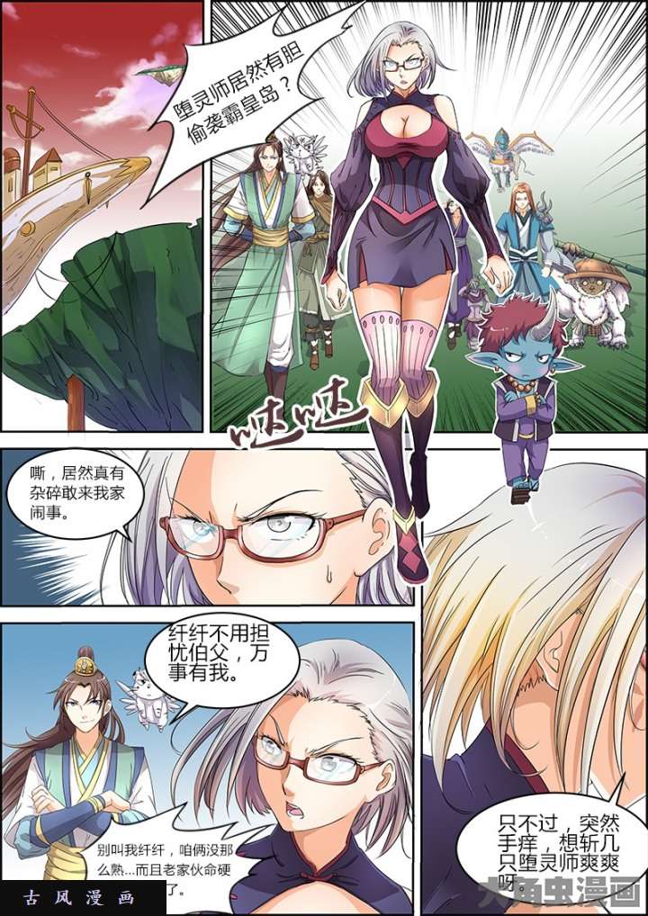 驭灵师霸皇（14）