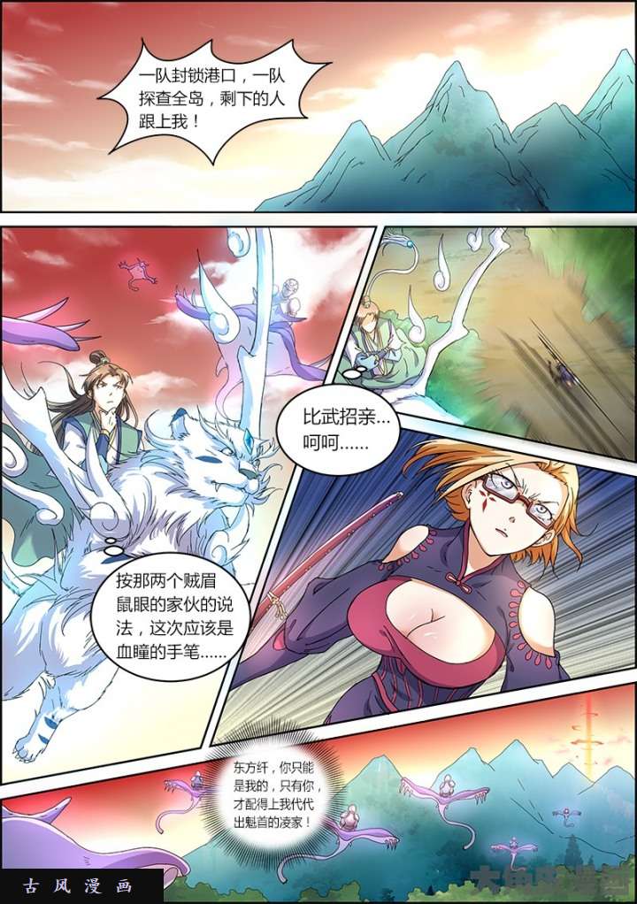 驭灵师霸皇（14）