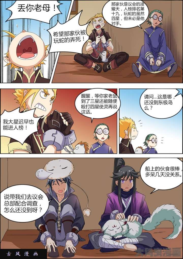 驭灵师霸皇（14）