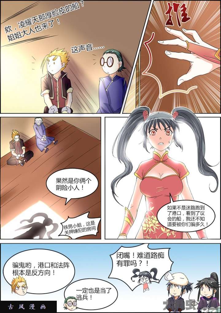 驭灵师霸皇（14）