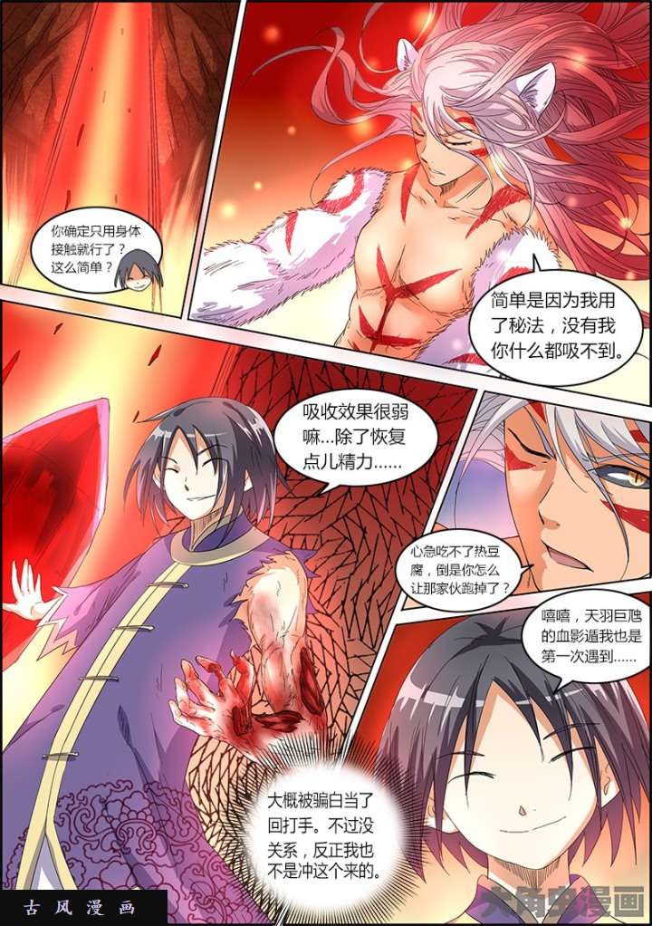 驭灵师霸皇（14）