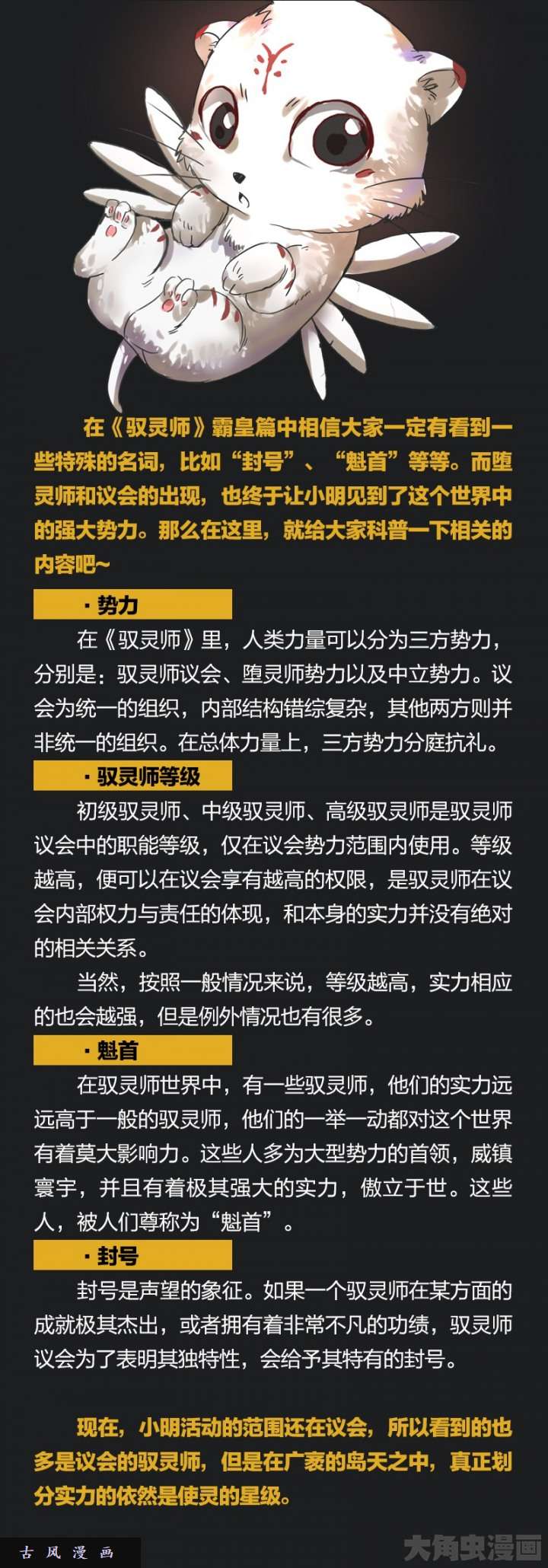 驭灵师霸皇（15）