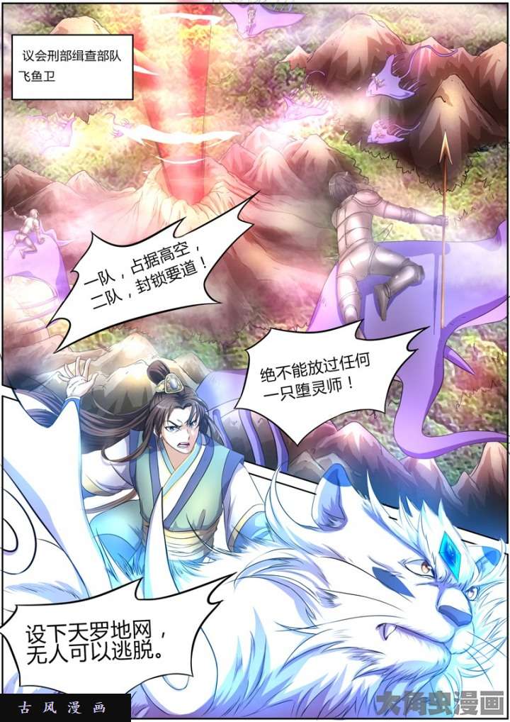 驭灵师霸皇（15）